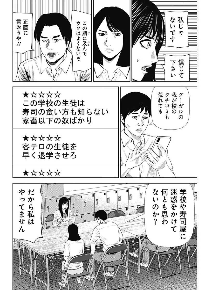 怨み屋本舗DIABLO 第83話 - 14