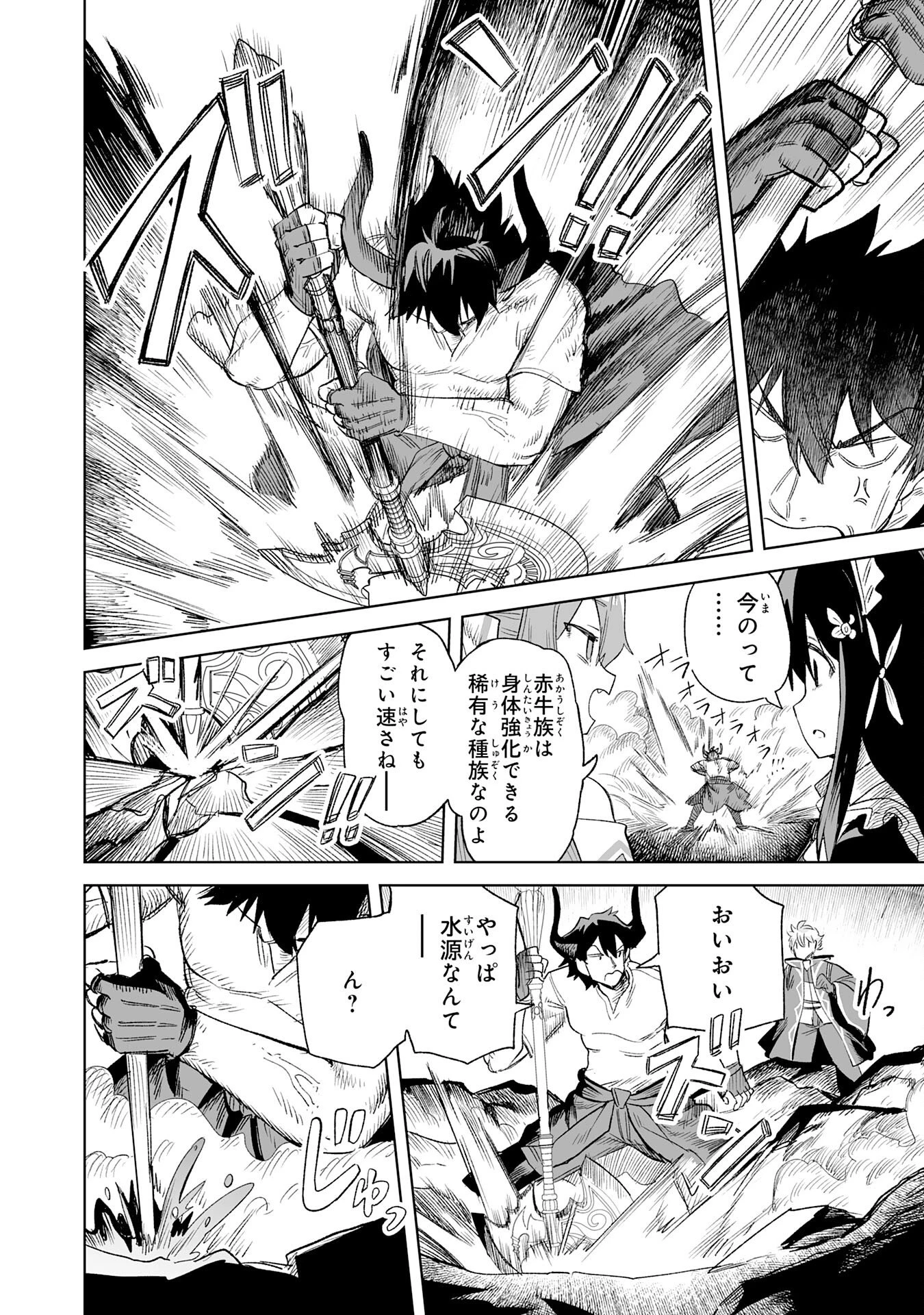 解雇された宮廷錬金術師は辺境で大農園を作り上げる～祖国を追い出されたけど、最強領地でスローライフを謳歌する〜 第32話 - 12