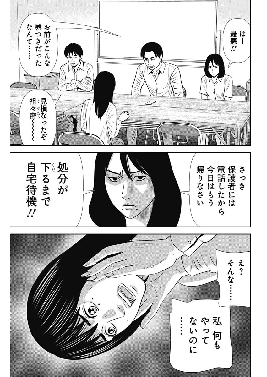 怨み屋本舗DIABLO 第83話 - 15