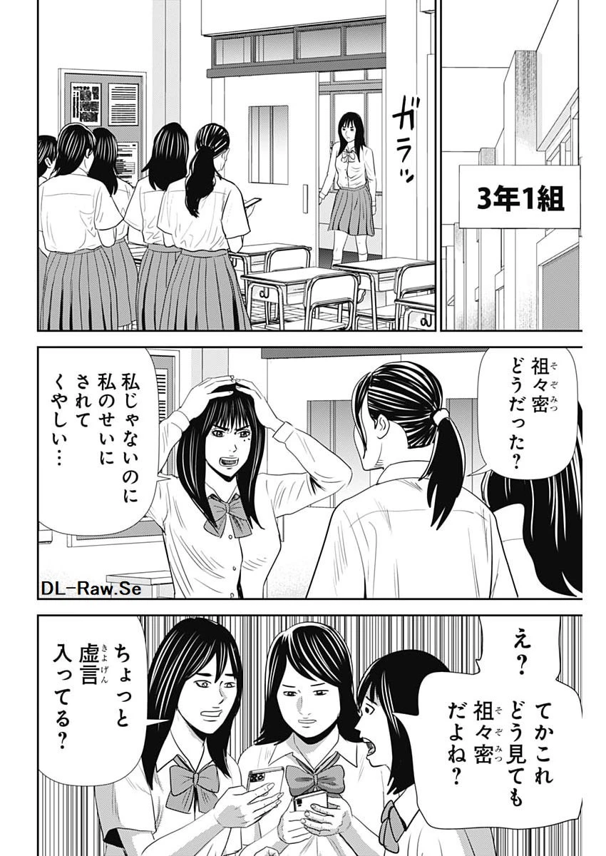 怨み屋本舗DIABLO 第83話 - 16