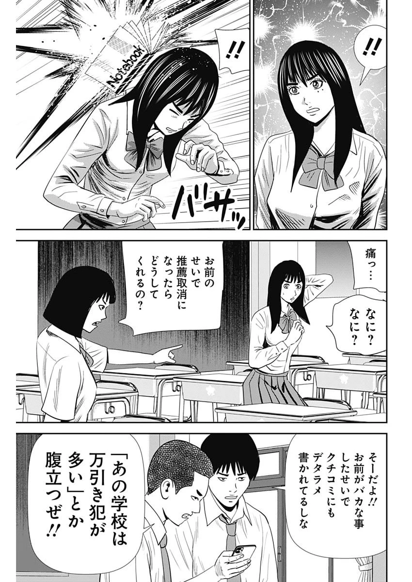 怨み屋本舗DIABLO 第83話 - 17