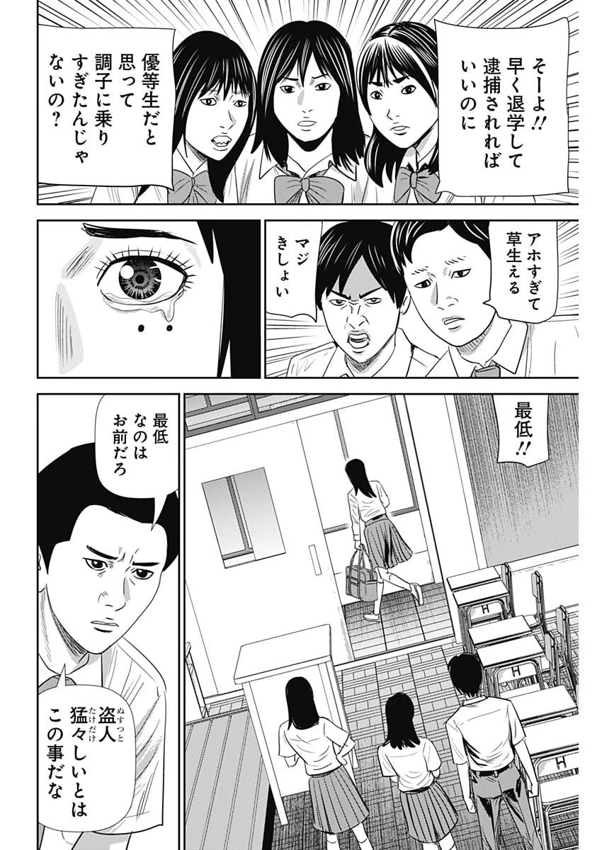 怨み屋本舗DIABLO 第83話 - 18