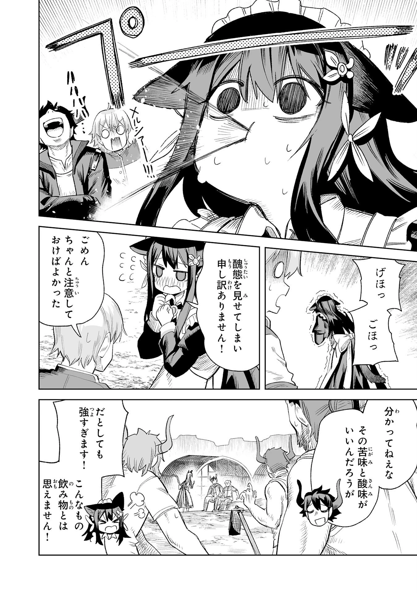 解雇された宮廷錬金術師は辺境で大農園を作り上げる～祖国を追い出されたけど、最強領地でスローライフを謳歌する〜 第32話 - 16