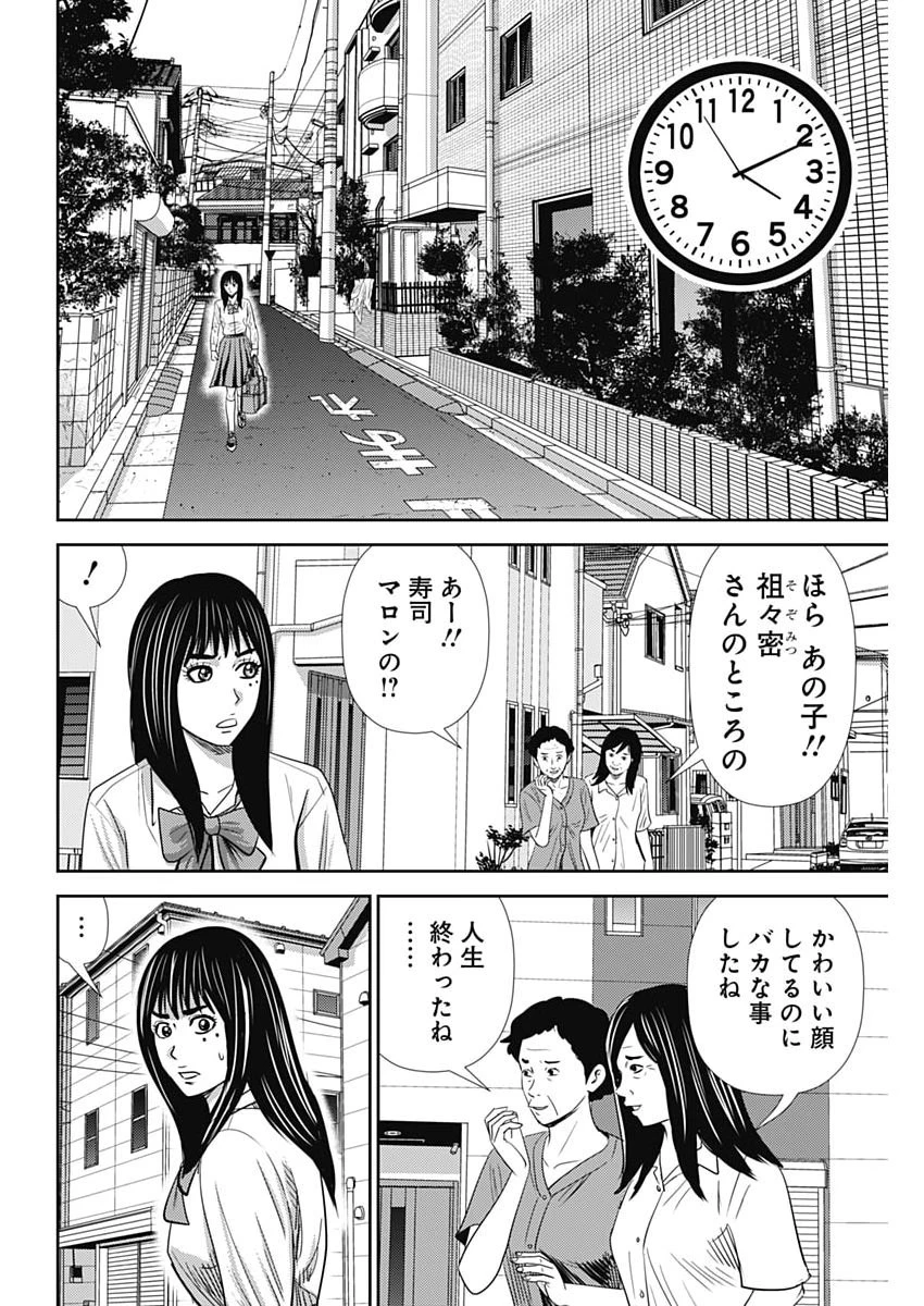 怨み屋本舗DIABLO 第83話 - 20