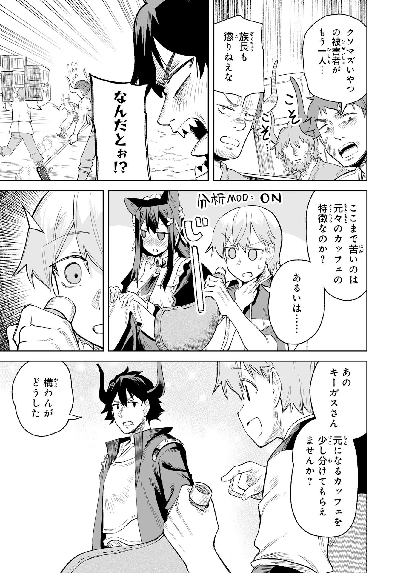 解雇された宮廷錬金術師は辺境で大農園を作り上げる～祖国を追い出されたけど、最強領地でスローライフを謳歌する〜 第32話 - 17