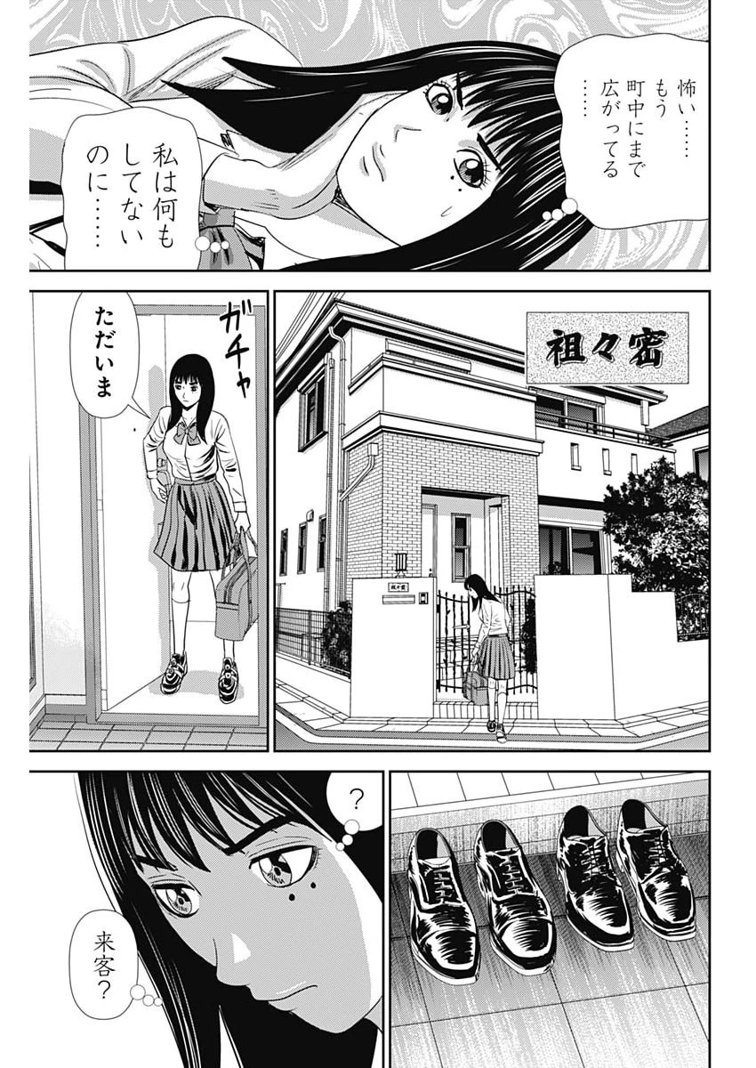 怨み屋本舗DIABLO 第83話 - 21