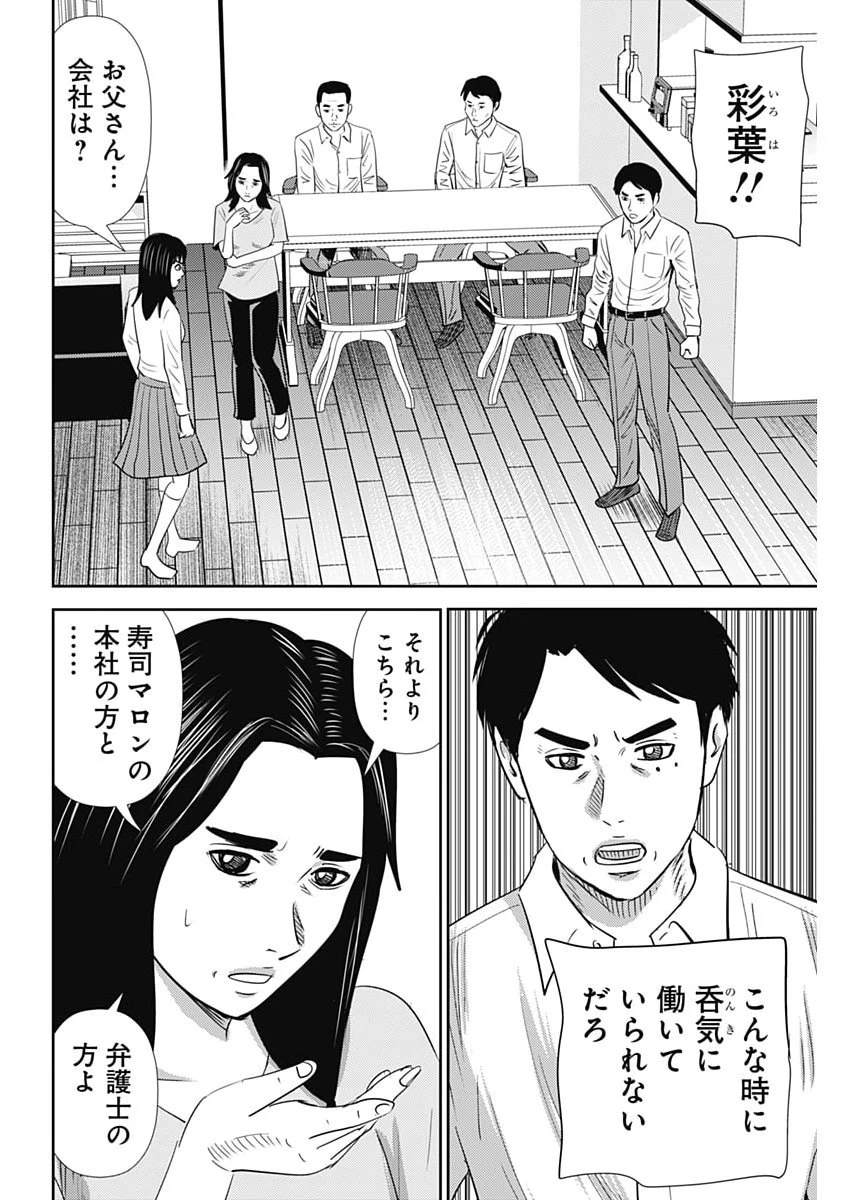 怨み屋本舗DIABLO 第83話 - 22