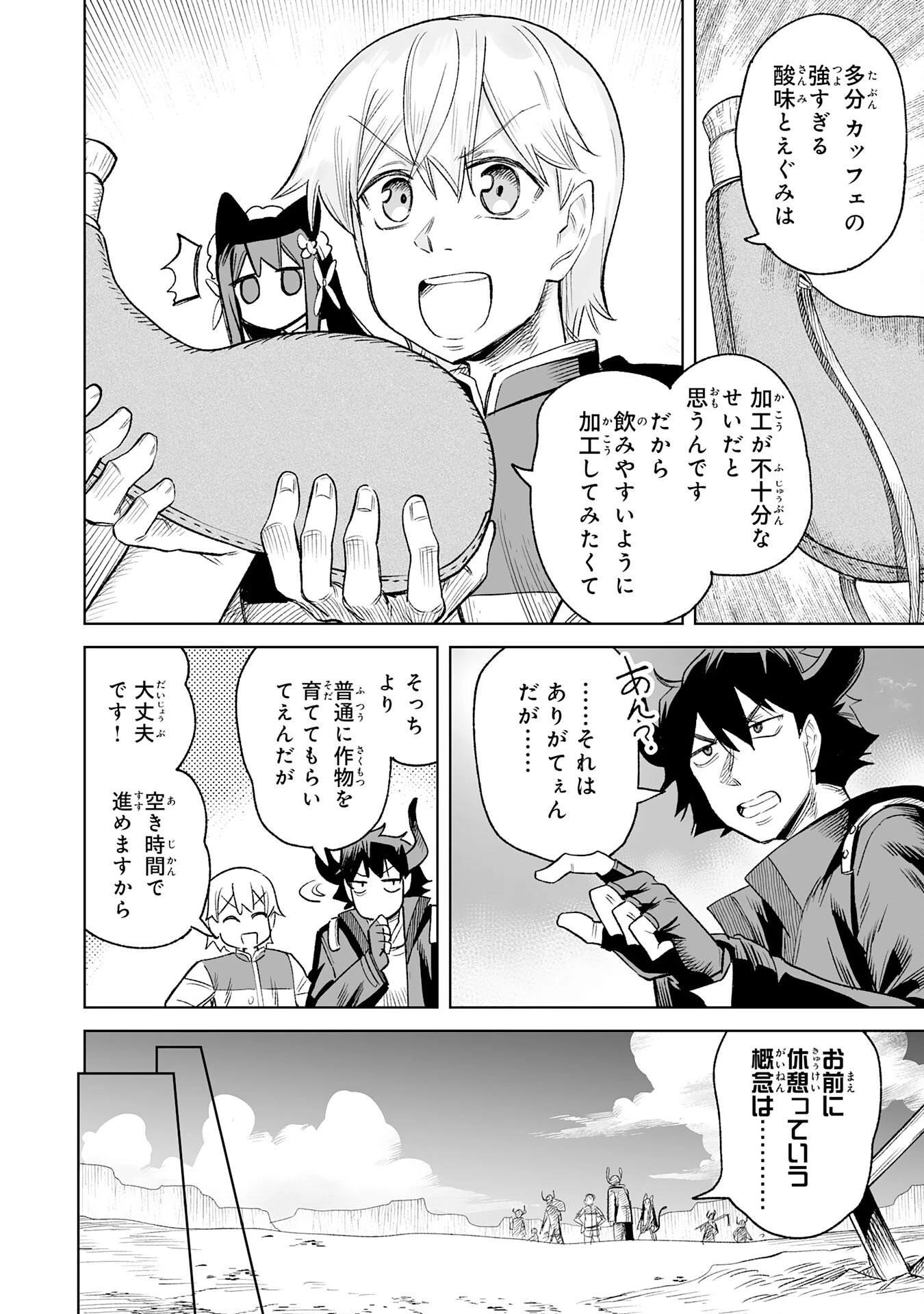 解雇された宮廷錬金術師は辺境で大農園を作り上げる～祖国を追い出されたけど、最強領地でスローライフを謳歌する〜 第32話 - 18