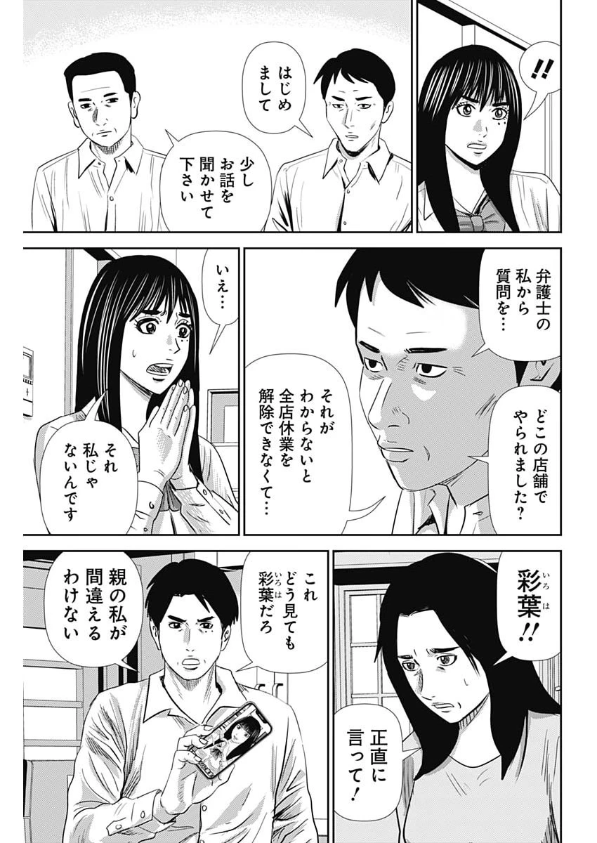 怨み屋本舗DIABLO 第83話 - 23