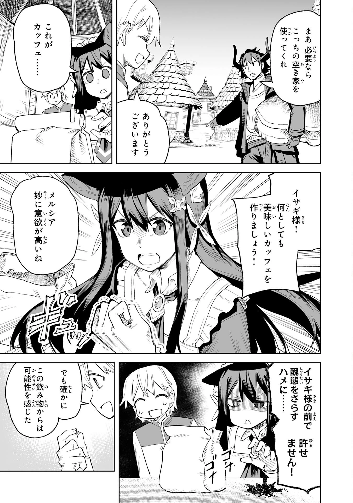 解雇された宮廷錬金術師は辺境で大農園を作り上げる～祖国を追い出されたけど、最強領地でスローライフを謳歌する〜 第32話 - 19