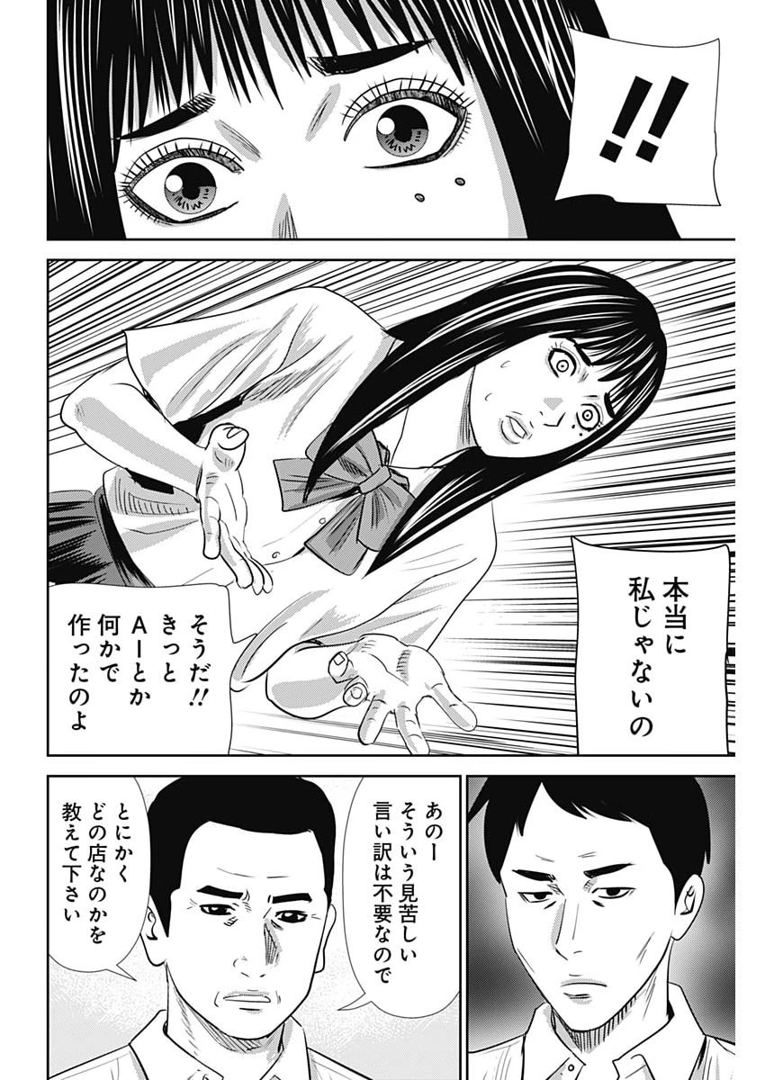 怨み屋本舗DIABLO 第83話 - 24