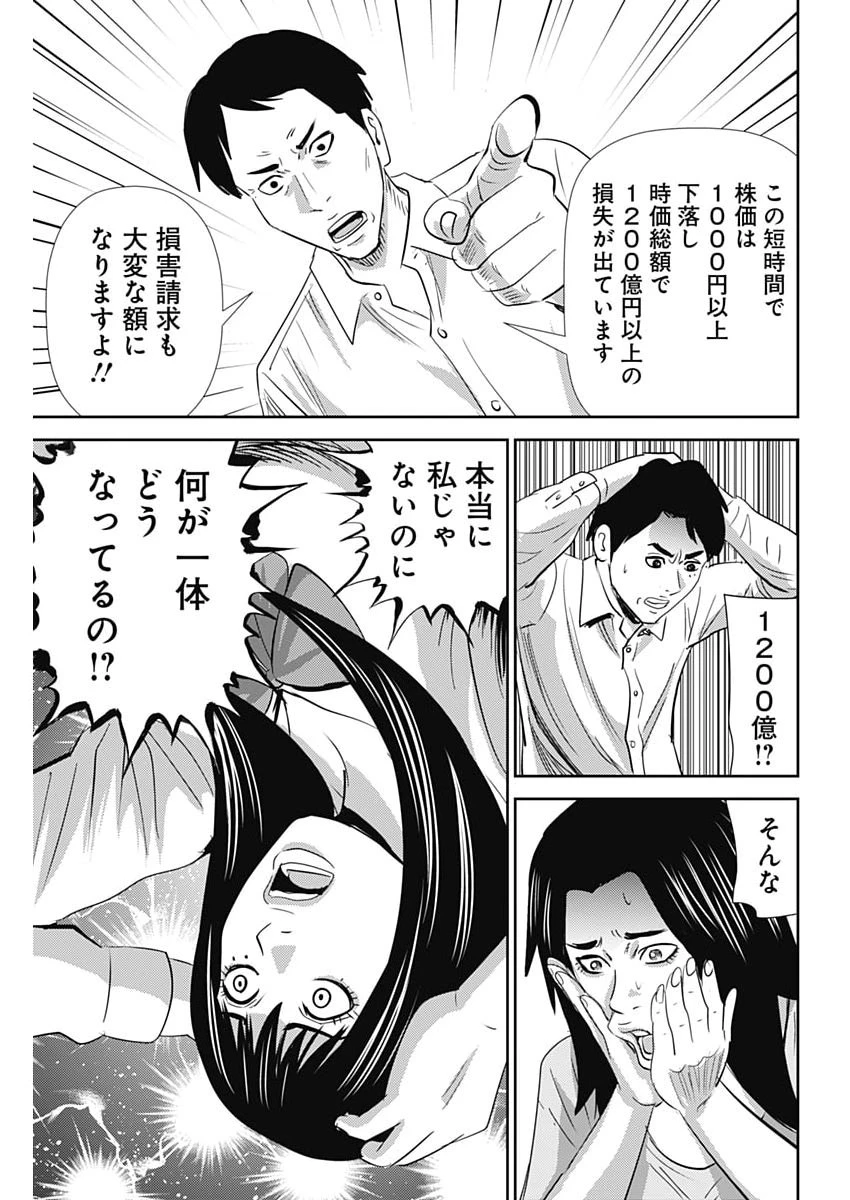 怨み屋本舗DIABLO 第83話 - 25