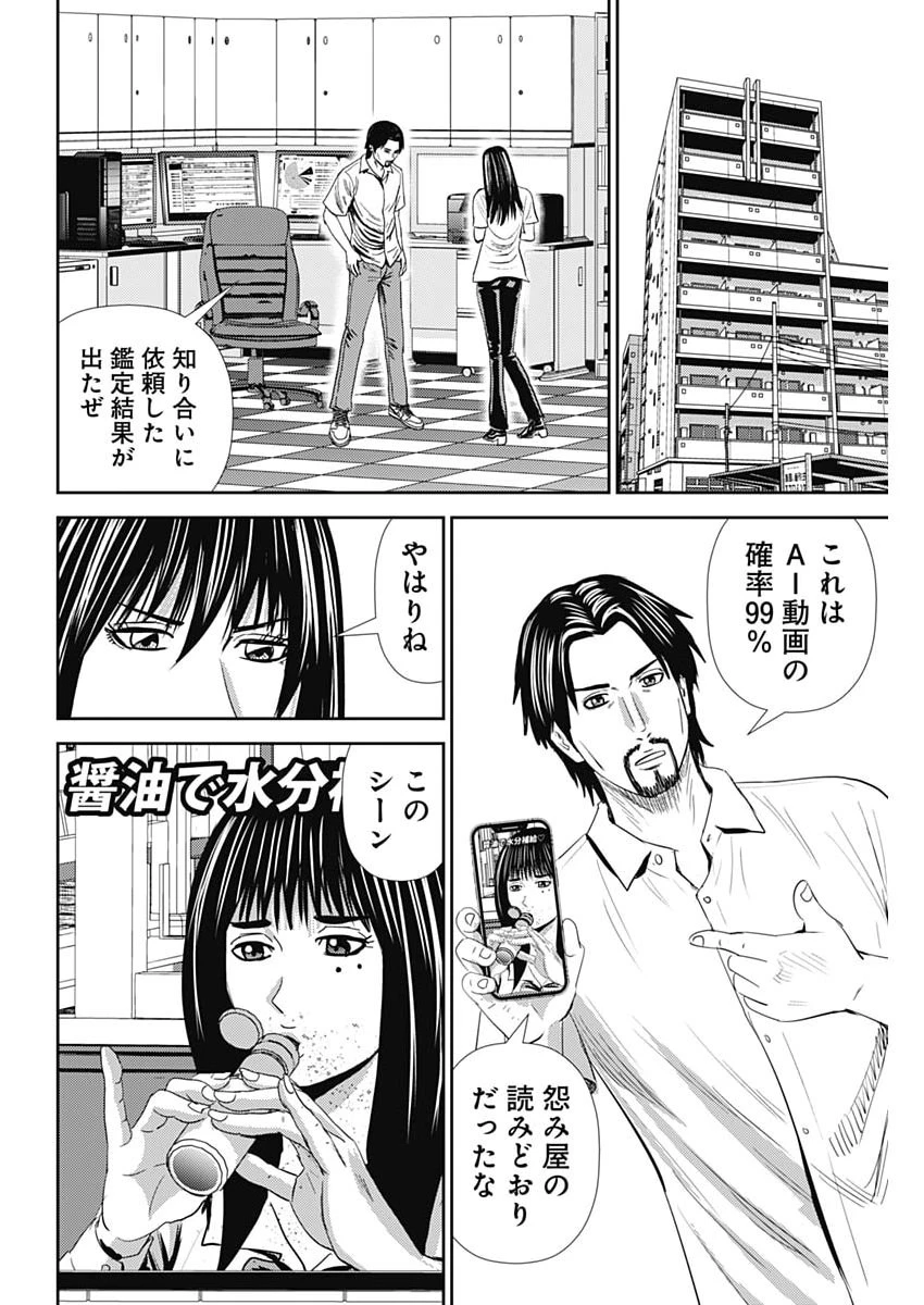 怨み屋本舗DIABLO 第83話 - 26