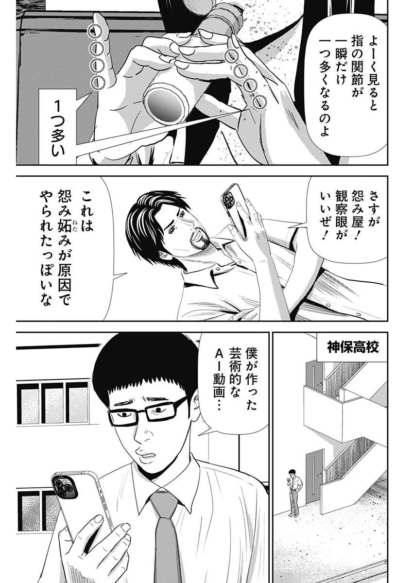 怨み屋本舗DIABLO 第83話 - 27