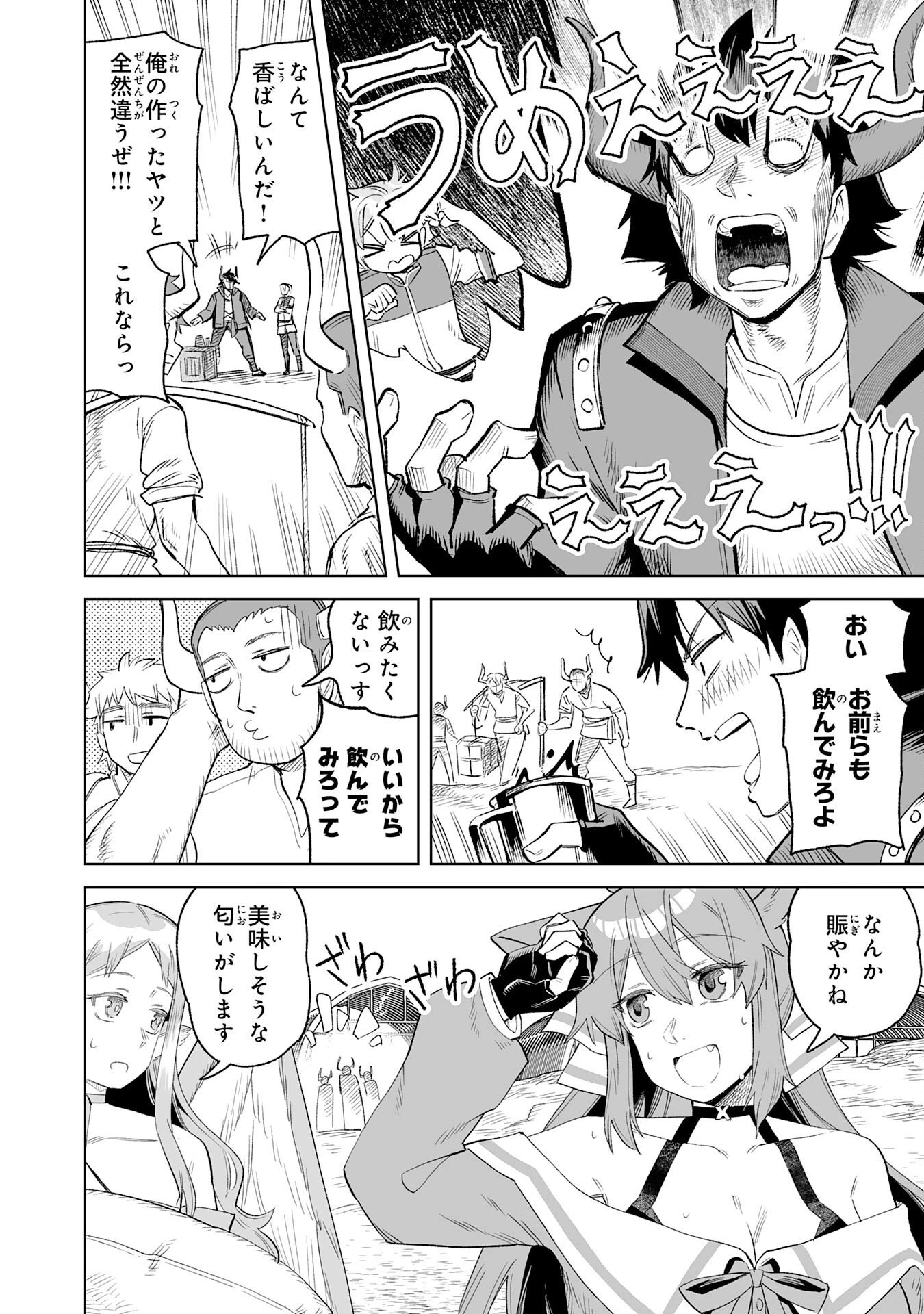 解雇された宮廷錬金術師は辺境で大農園を作り上げる～祖国を追い出されたけど、最強領地でスローライフを謳歌する〜 第32話 - 24