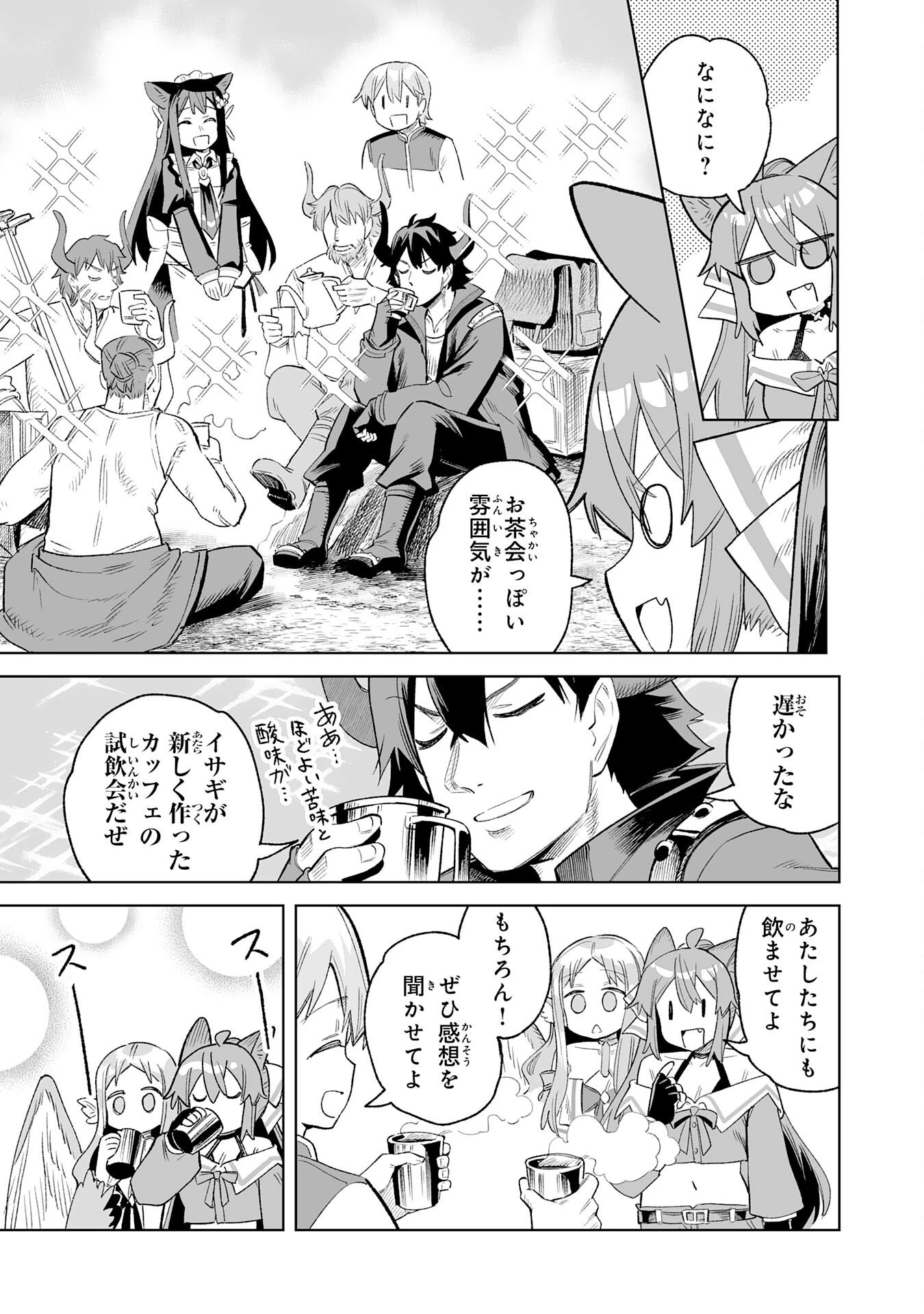 解雇された宮廷錬金術師は辺境で大農園を作り上げる～祖国を追い出されたけど、最強領地でスローライフを謳歌する〜 第32話 - 25