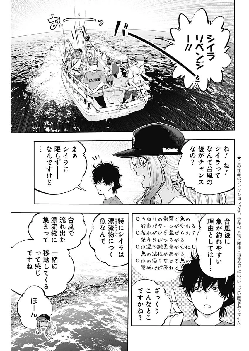 釣って食べたいギャル澤さん 第38話 - 3