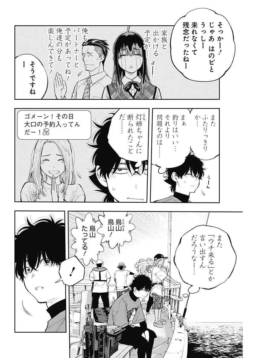 釣って食べたいギャル澤さん 第38話 - 4