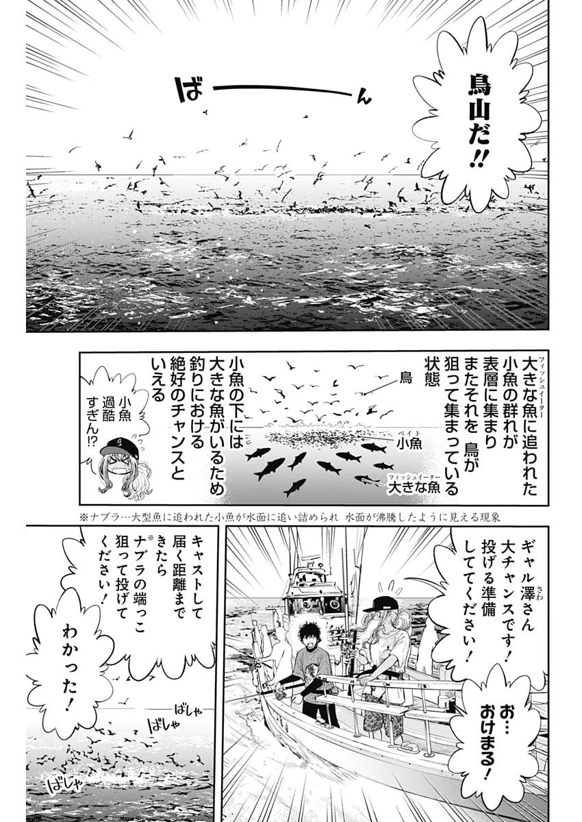 釣って食べたいギャル澤さん 第38話 - 5