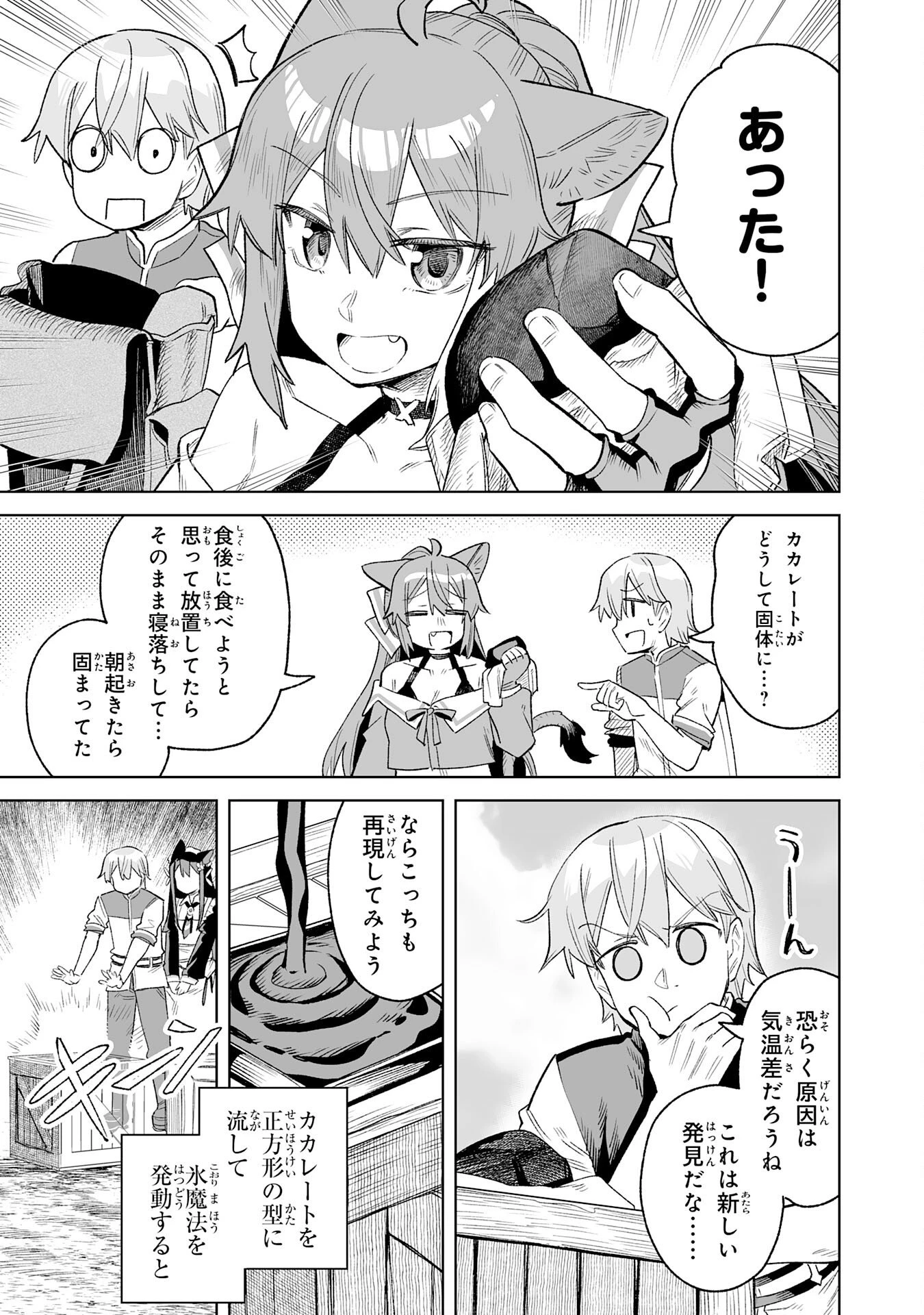 解雇された宮廷錬金術師は辺境で大農園を作り上げる～祖国を追い出されたけど、最強領地でスローライフを謳歌する〜 第32話 - 27