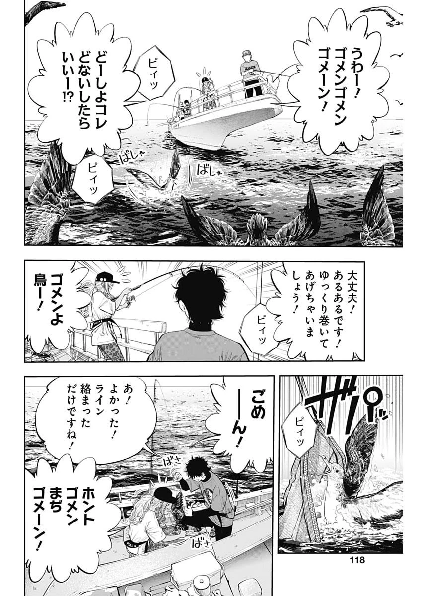 釣って食べたいギャル澤さん 第38話 - 8