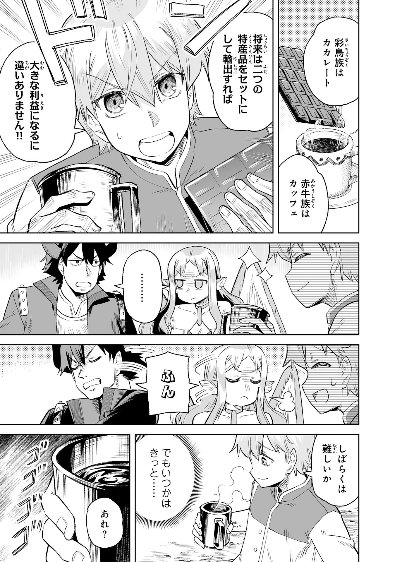 解雇された宮廷錬金術師は辺境で大農園を作り上げる～祖国を追い出されたけど、最強領地でスローライフを謳歌する〜 第32話 - 31