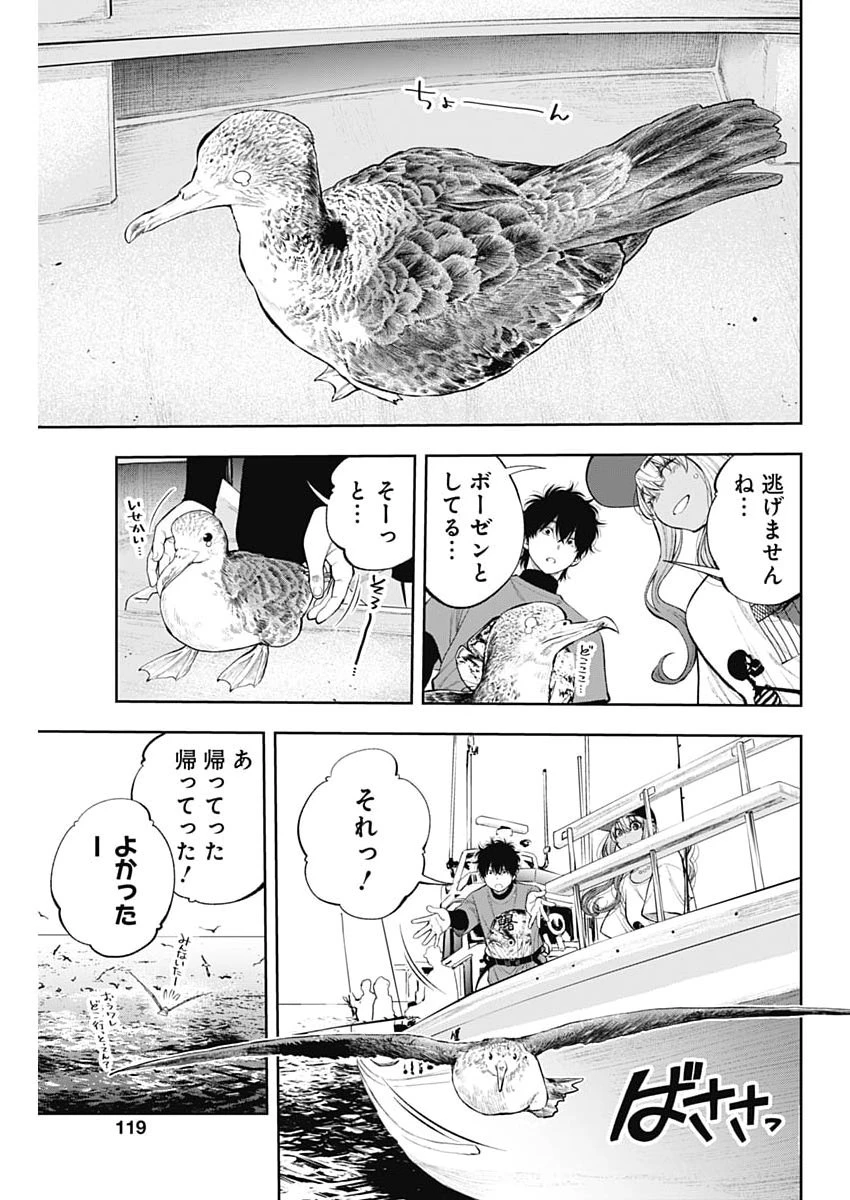釣って食べたいギャル澤さん 第38話 - 9