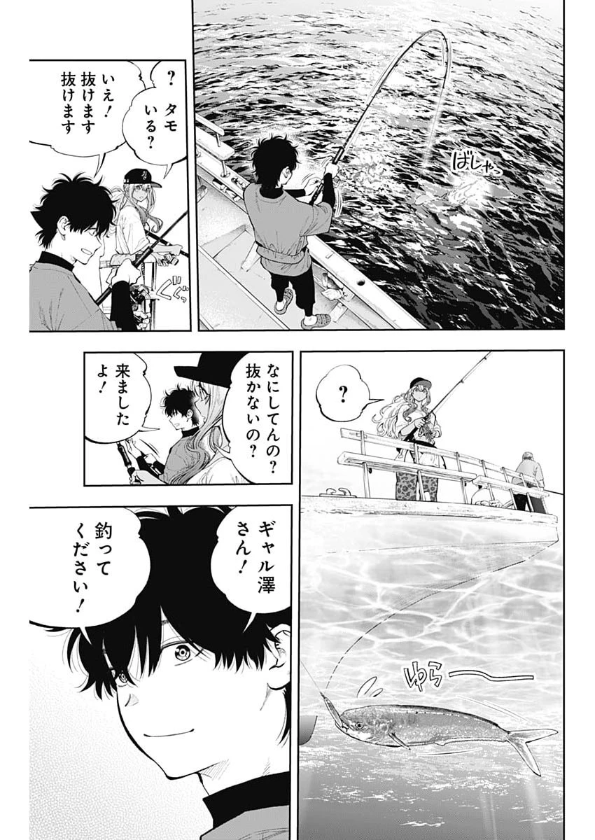 釣って食べたいギャル澤さん 第38話 - 13