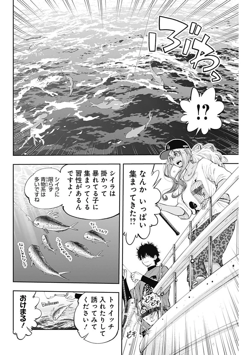 釣って食べたいギャル澤さん 第38話 - 14