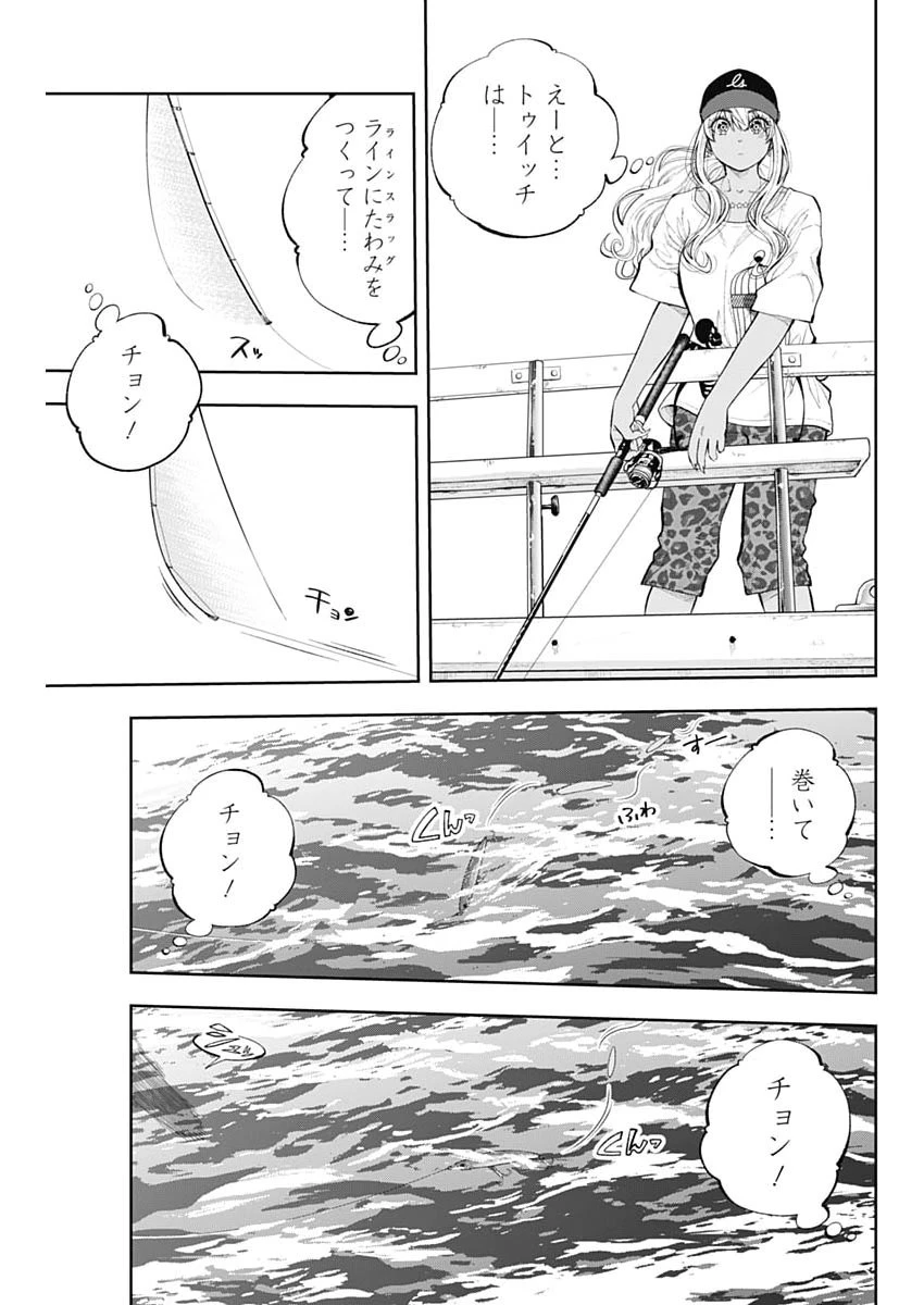 釣って食べたいギャル澤さん 第38話 - 15