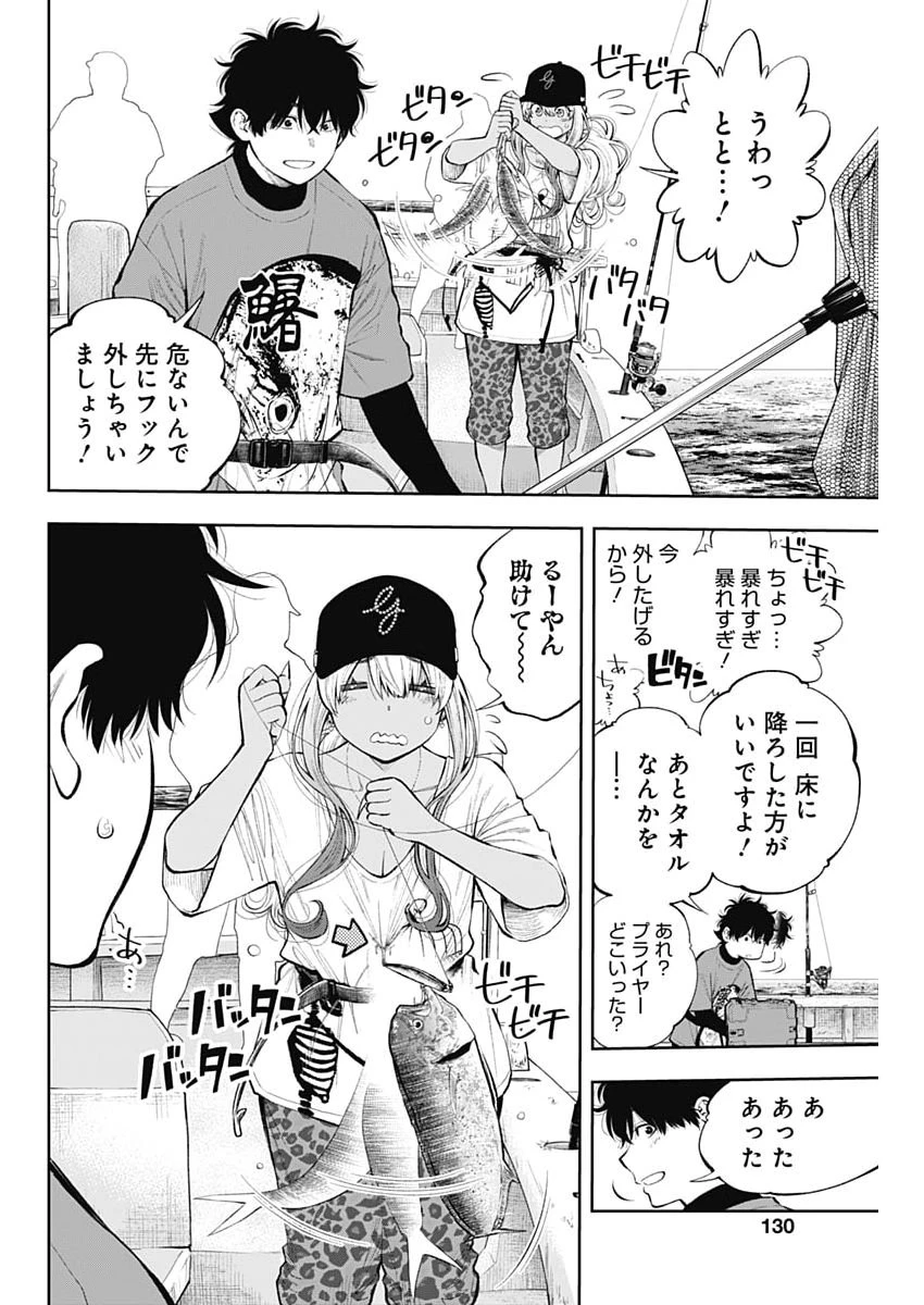 釣って食べたいギャル澤さん 第38話 - 20