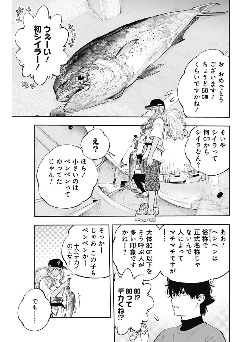 釣って食べたいギャル澤さん 第38話 - 23