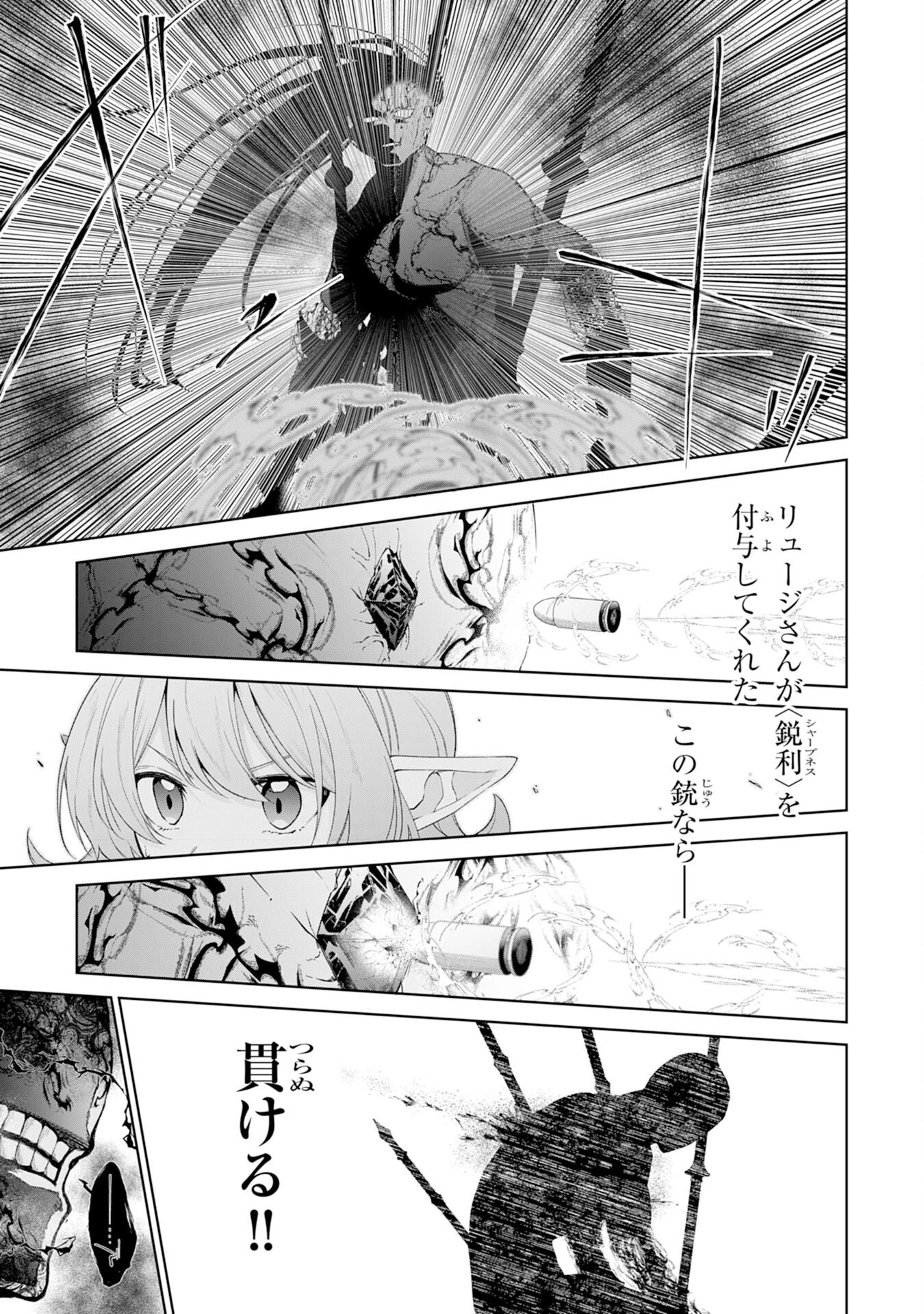 おはらい箱の天才付与術師は、辺境で悠々自適に暮らしたい～万能付与術で気付いたら辺境が世界最強の快適拠点になっていた～ 第15話 - 9