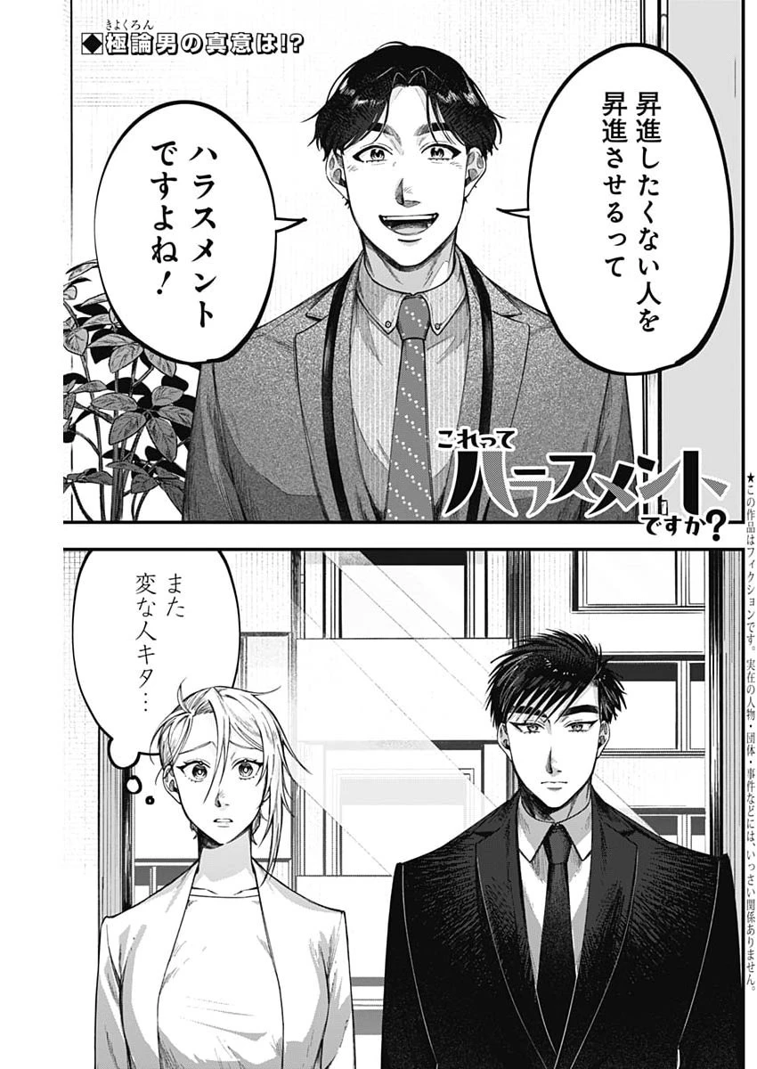 これってハラスメントですか? 第19話 - 1