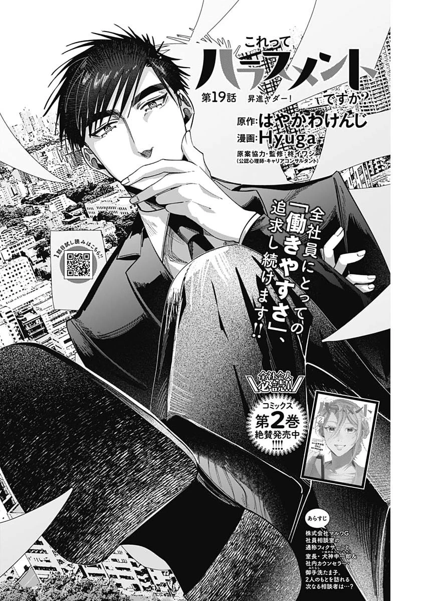 これってハラスメントですか? 第19話 - 2