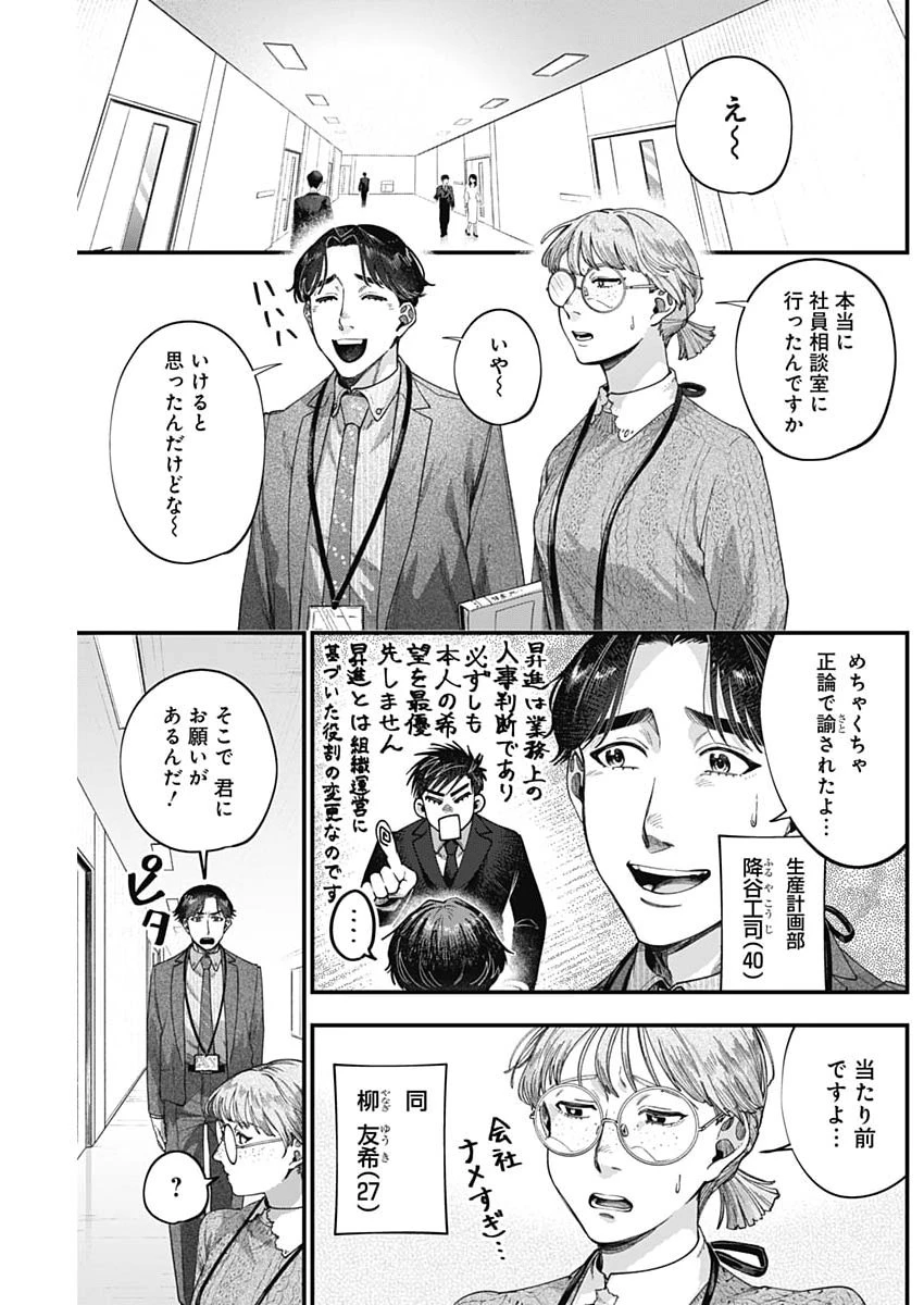 これってハラスメントですか? 第19話 - 3