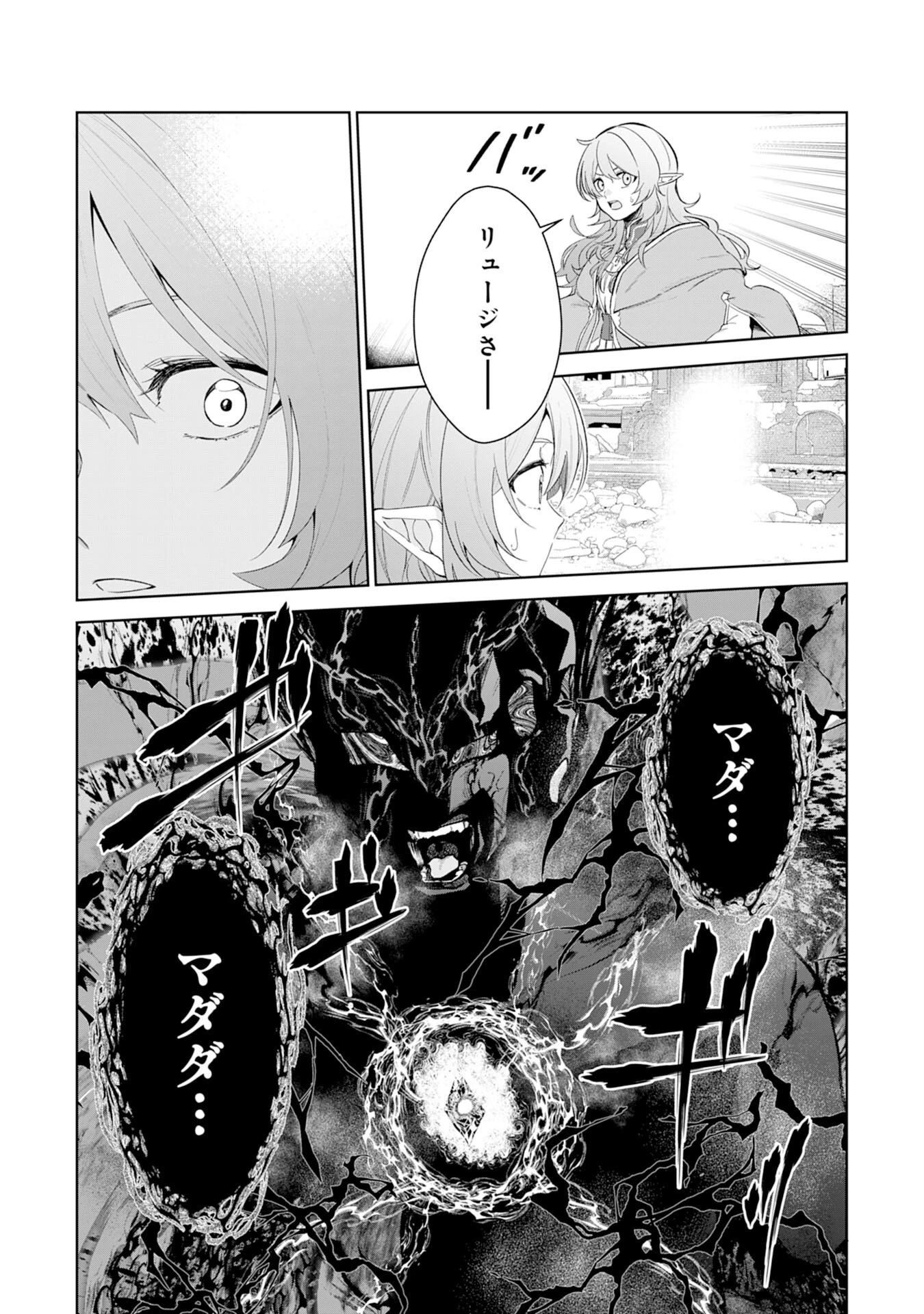 おはらい箱の天才付与術師は、辺境で悠々自適に暮らしたい～万能付与術で気付いたら辺境が世界最強の快適拠点になっていた～ 第15話 - 12