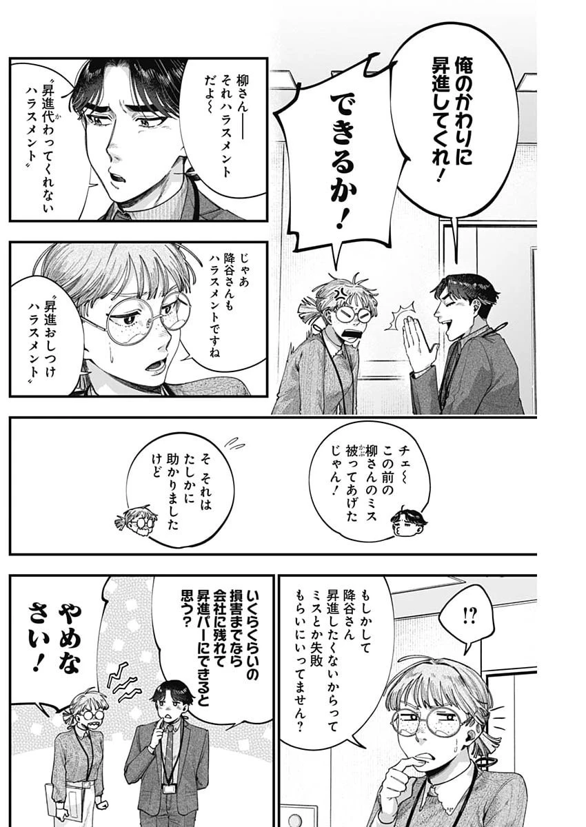 これってハラスメントですか? 第19話 - 4
