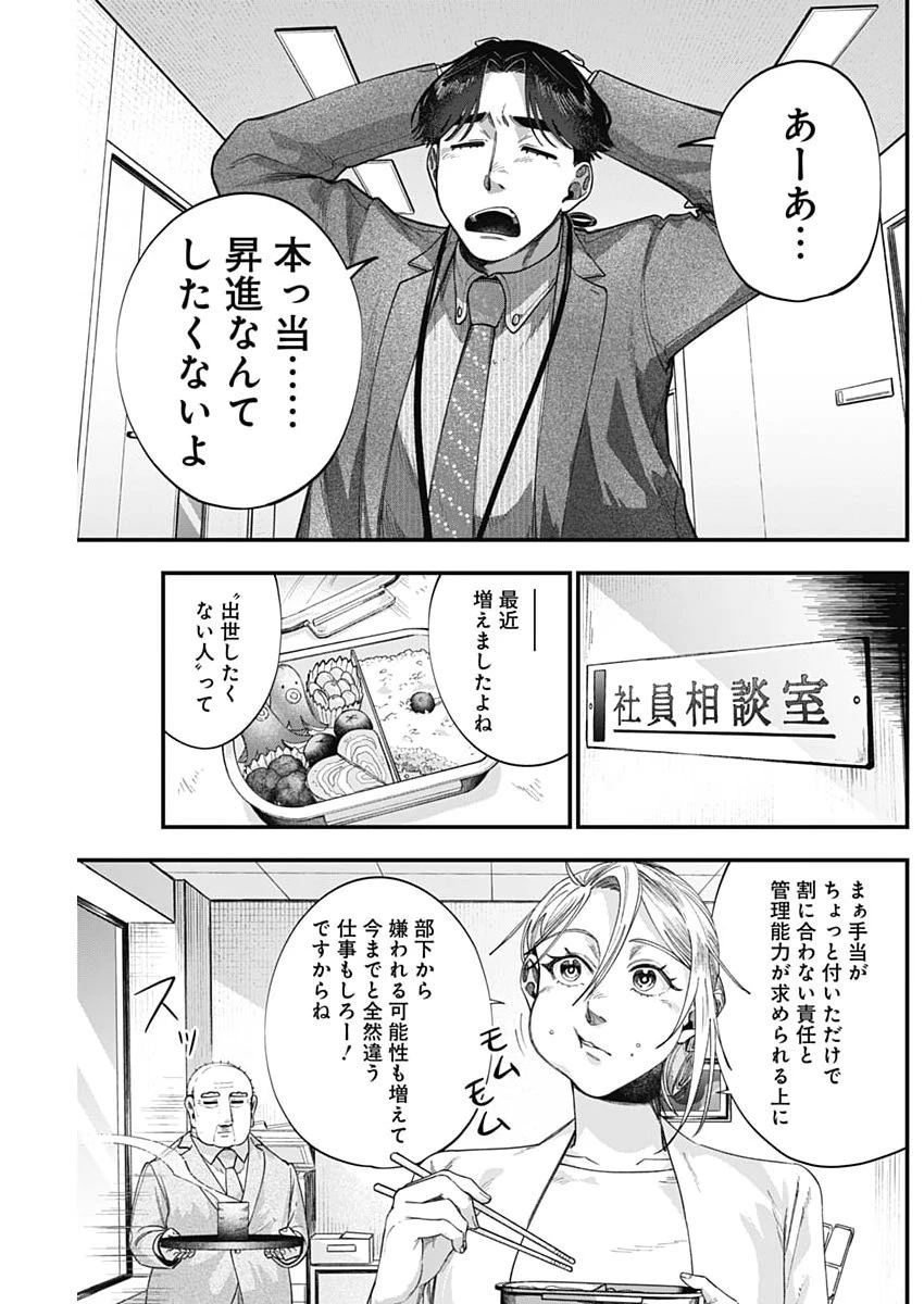 これってハラスメントですか? 第19話 - 5