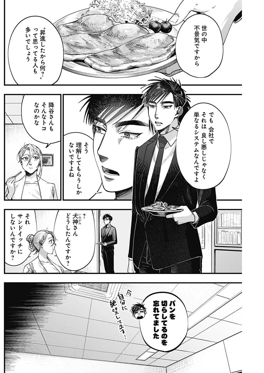 これってハラスメントですか? 第19話 - 6