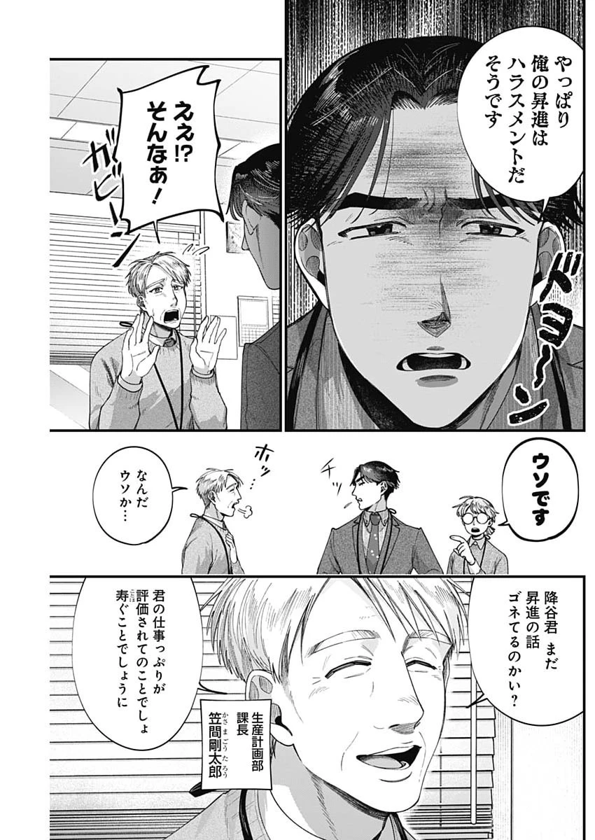 これってハラスメントですか? 第19話 - 7