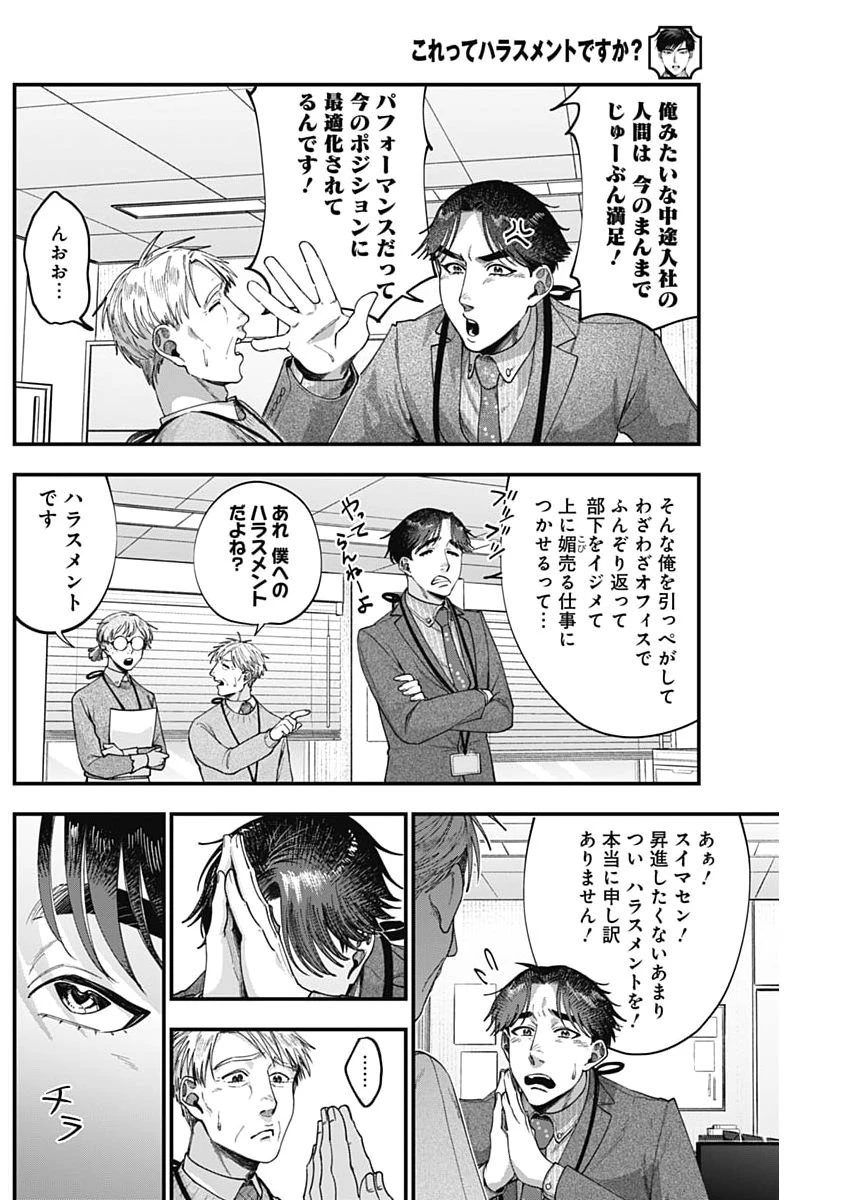 これってハラスメントですか? 第19話 - 8