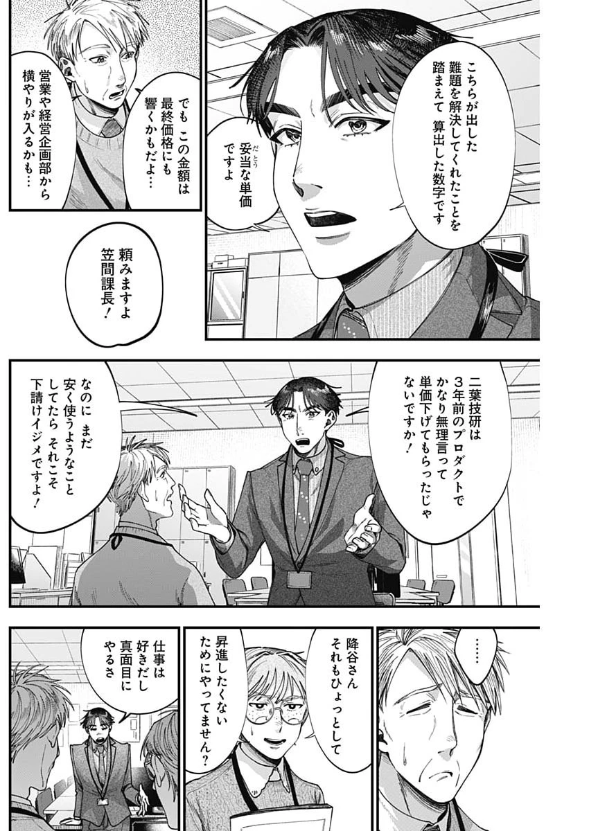 これってハラスメントですか? 第19話 - 10