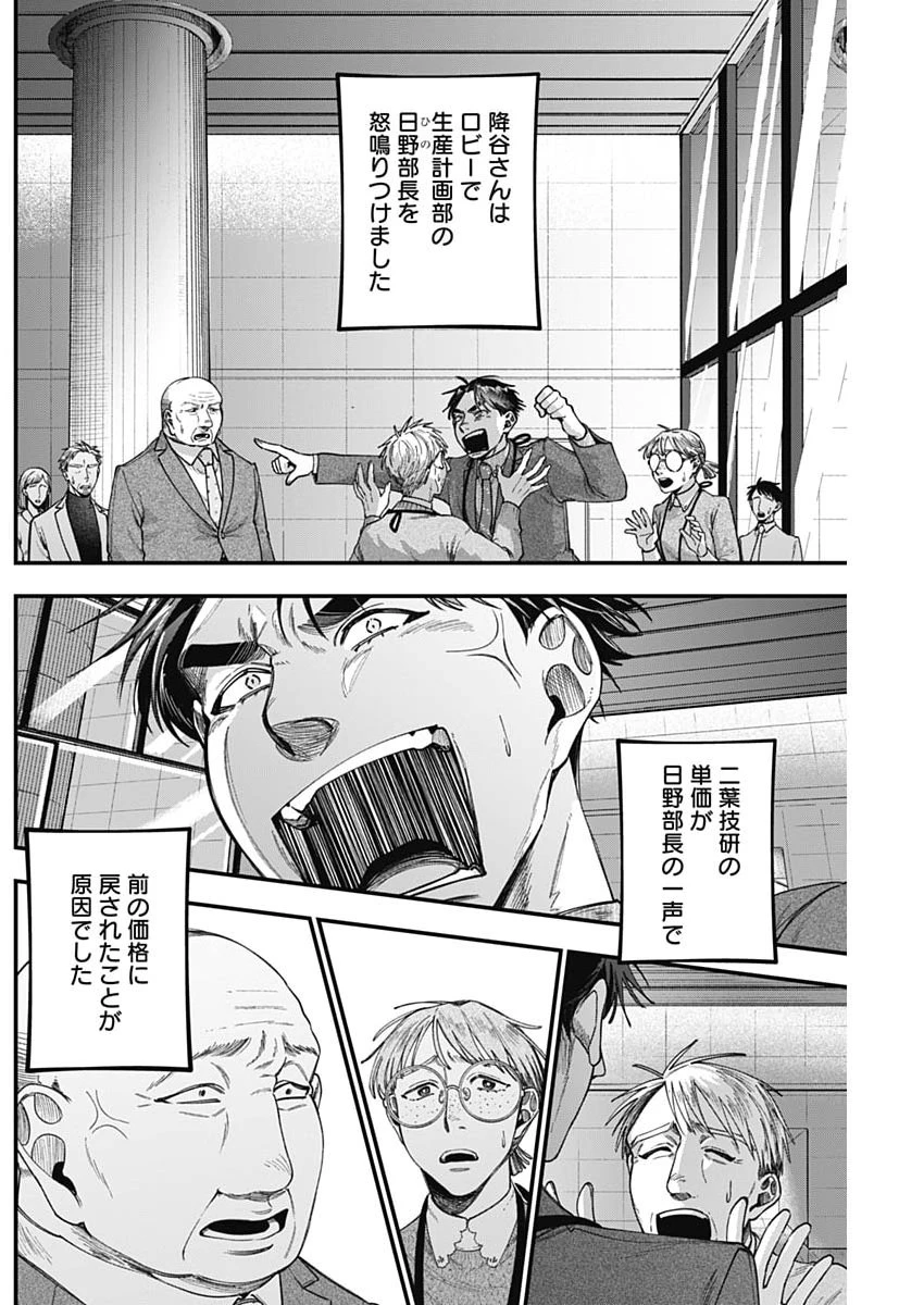 これってハラスメントですか? 第19話 - 12