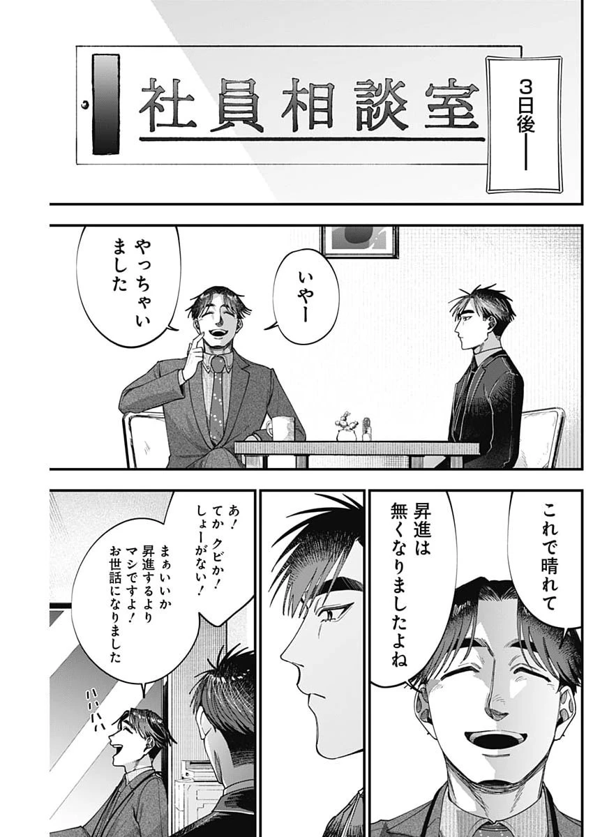 これってハラスメントですか? 第19話 - 13