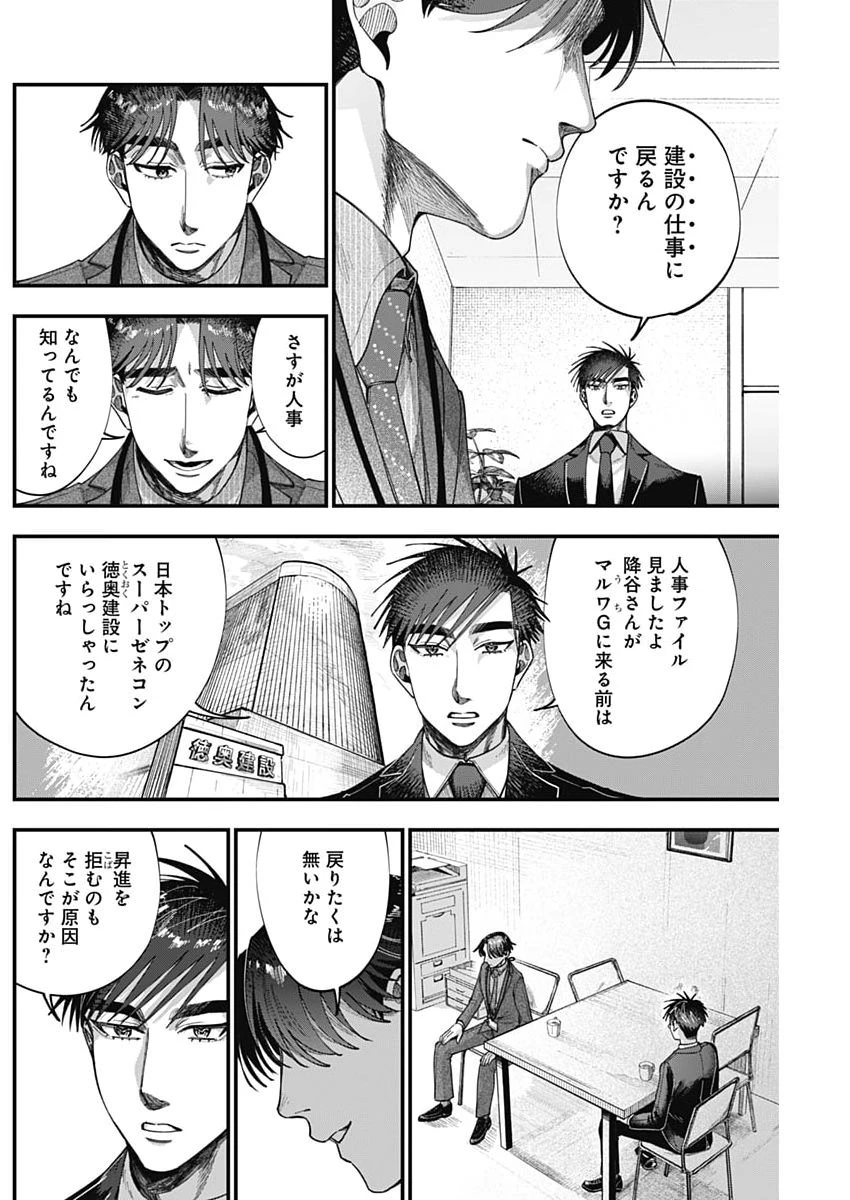 これってハラスメントですか? 第19話 - 14