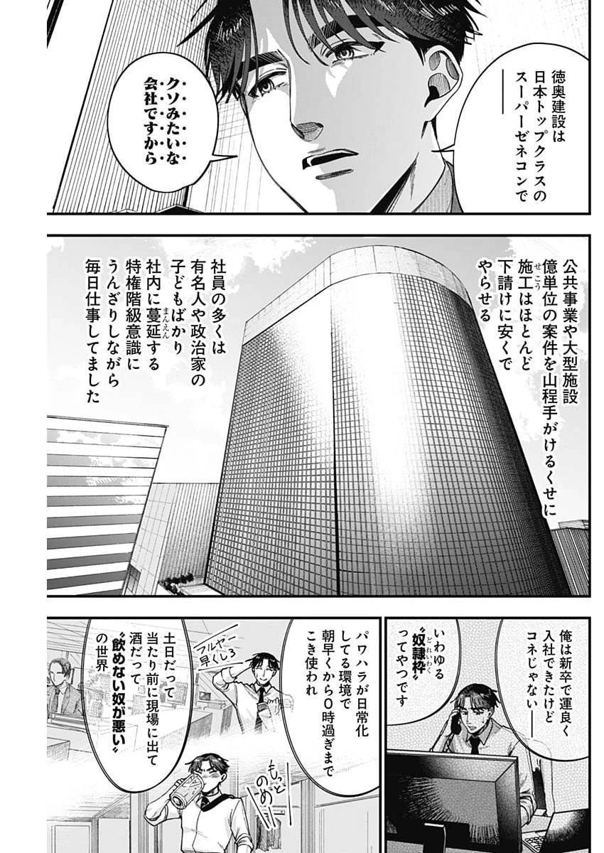 これってハラスメントですか? 第19話 - 15