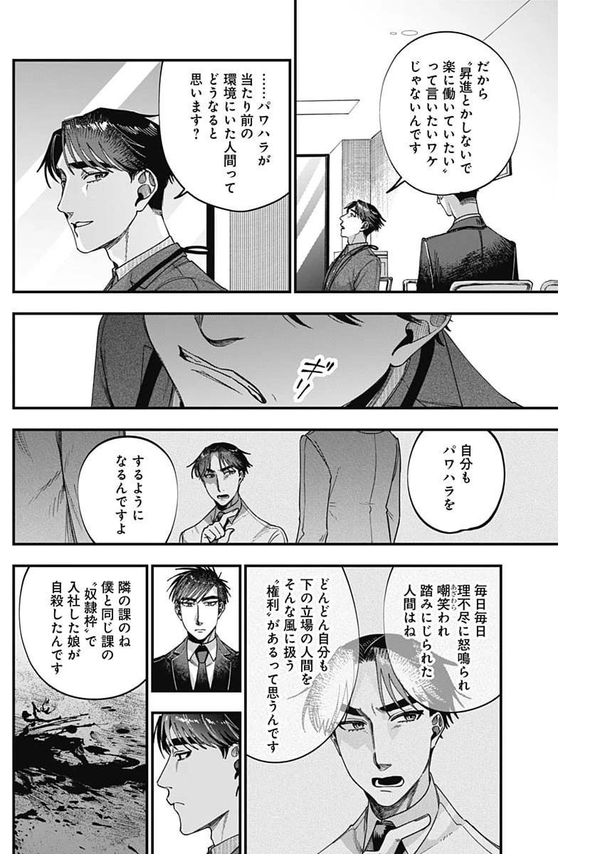 これってハラスメントですか? 第19話 - 16