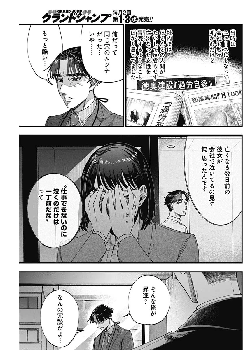 これってハラスメントですか? 第19話 - 17