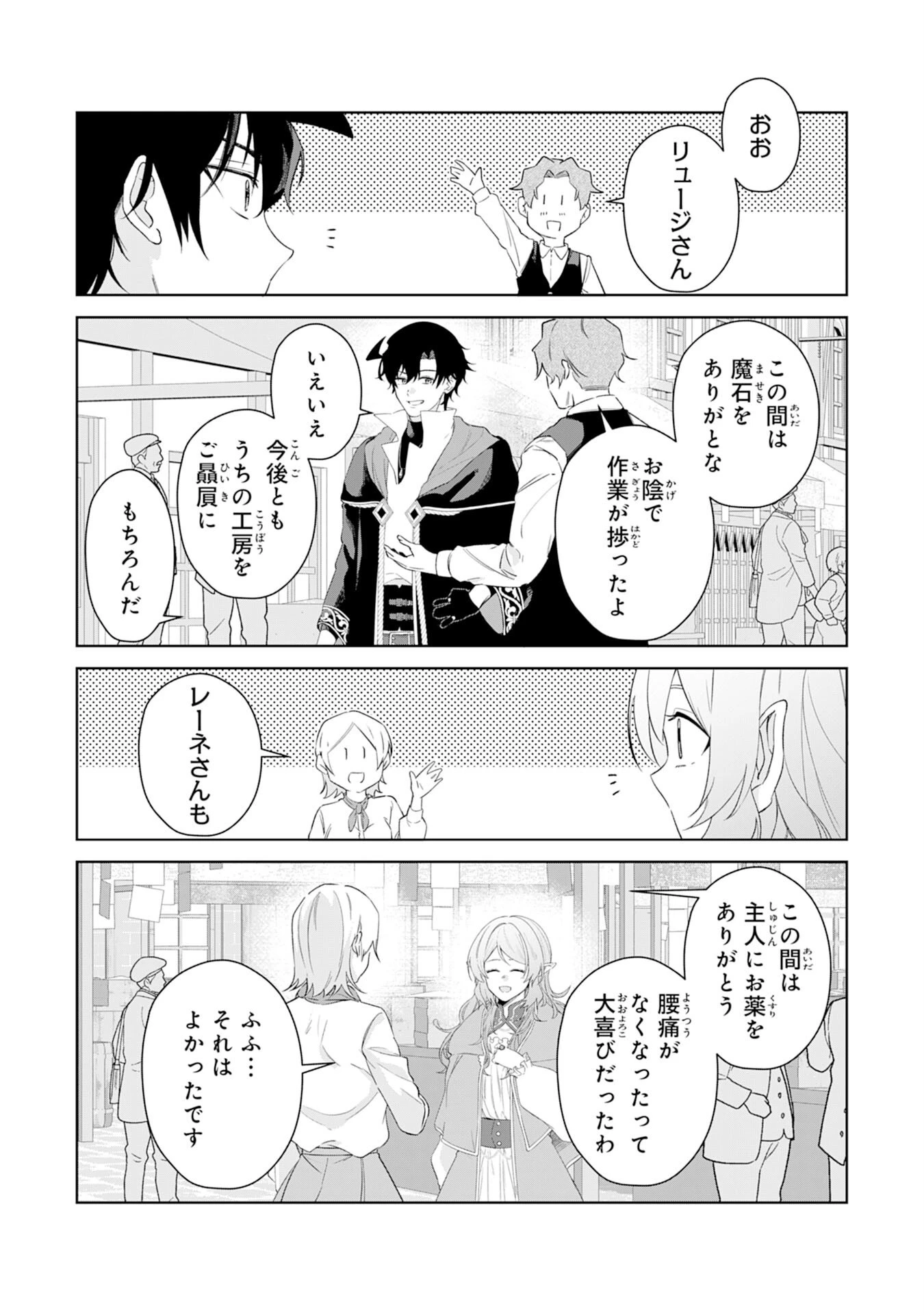 おはらい箱の天才付与術師は、辺境で悠々自適に暮らしたい～万能付与術で気付いたら辺境が世界最強の快適拠点になっていた～ 第15話 - 24